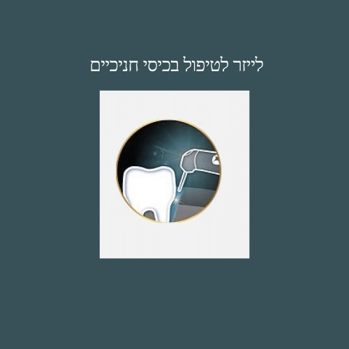 כיסים בחניכיים