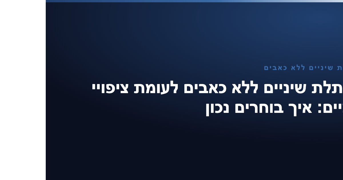 השתלת שיניים ללא כאבים